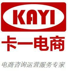 供应广州卡一网络科技 提供电子商务商代运营和电子商务顾问咨询 培训