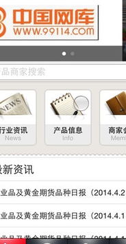 中国网库iphone版下载 商务咨询软件 v1.0 苹果版