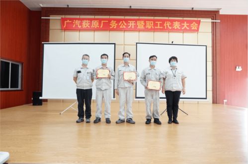 广汽荻原召开2020年第四季度厂 党 务公开宣讲会