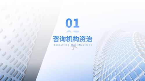 蓝色商务风咨询机构业务介绍通用PPT模板